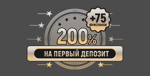 БОНУС ДО 250 000 РУБЛЕЙ
