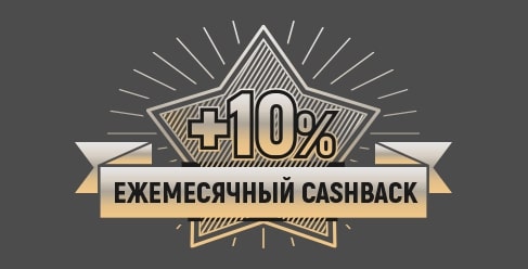 CASHBACK 10%